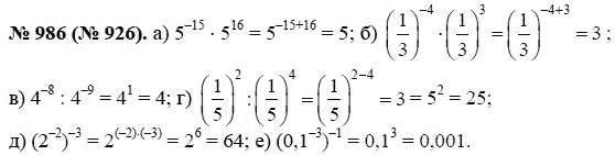 Ответ к задаче № 986 (926) - Ю.Н. Макарычев, гдз по алгебре 8 класс